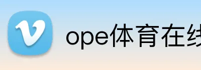 ope体育在线 Logo
